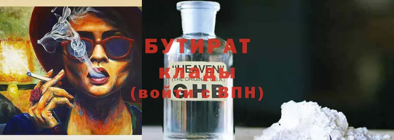 Бутират Butirat  Ржев 