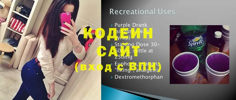 Кодеин Purple Drank  Ржев 